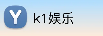 k1娱乐 Logo